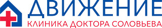 Клиника доктора Соловьева Движение