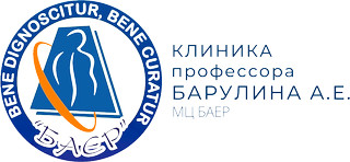 Клиника профессора Барулина БАЕР