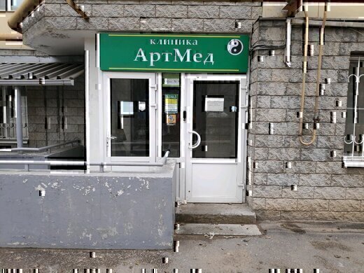 АртМед