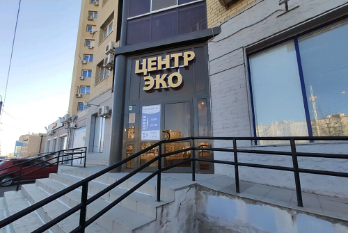 Центр-Эко