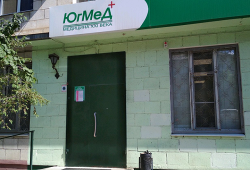 Югмед на Козловской