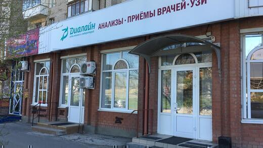 Диалайн на Еременко