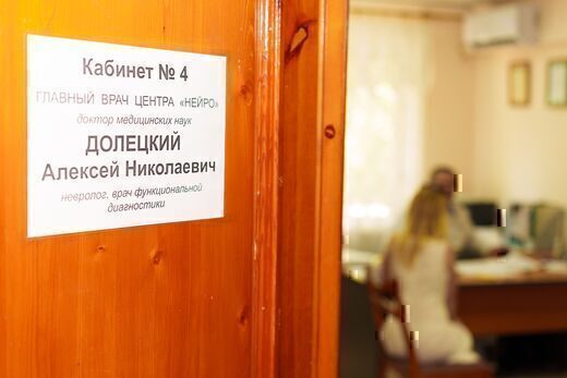 Медико-психологический центр Нейро