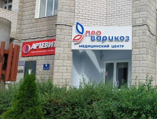Про Варикоз